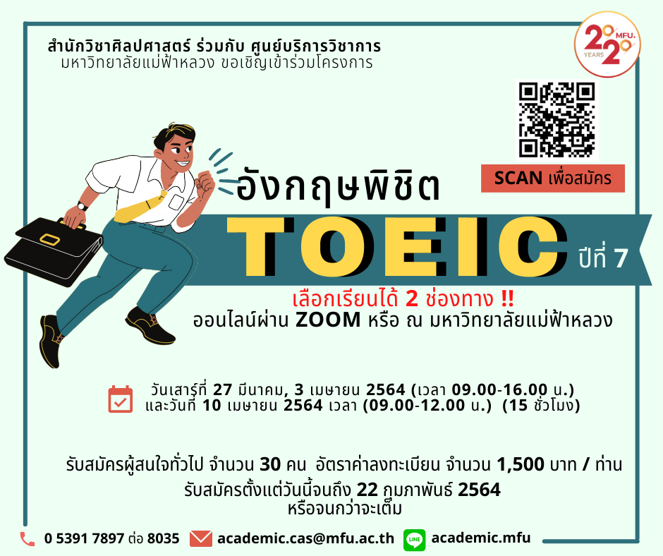 โครงการ อังกฤษพิชิต TOEIC ปีที่ 7